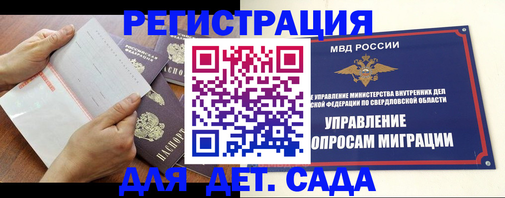 регистрация для дет. сада в Южноуральске